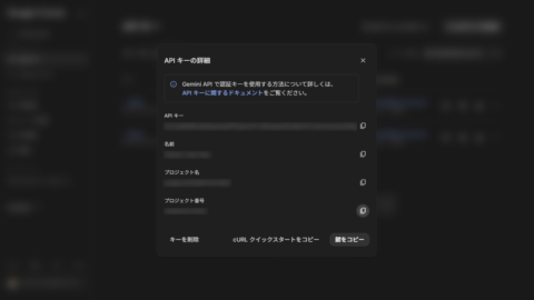 GoogleAI-APIキーの取得-04