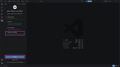 VSCode-Cline-インストール-02