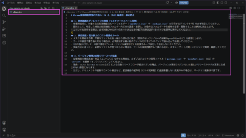 clinerules の設置