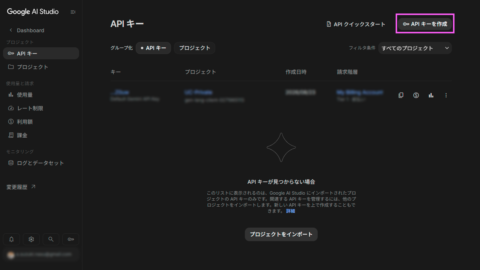 GoogleAI-APIキーの取得-02