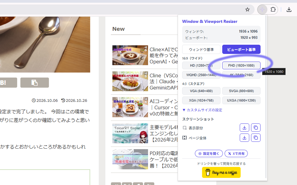 ポップアップで基準とサイズを選ぶ画面