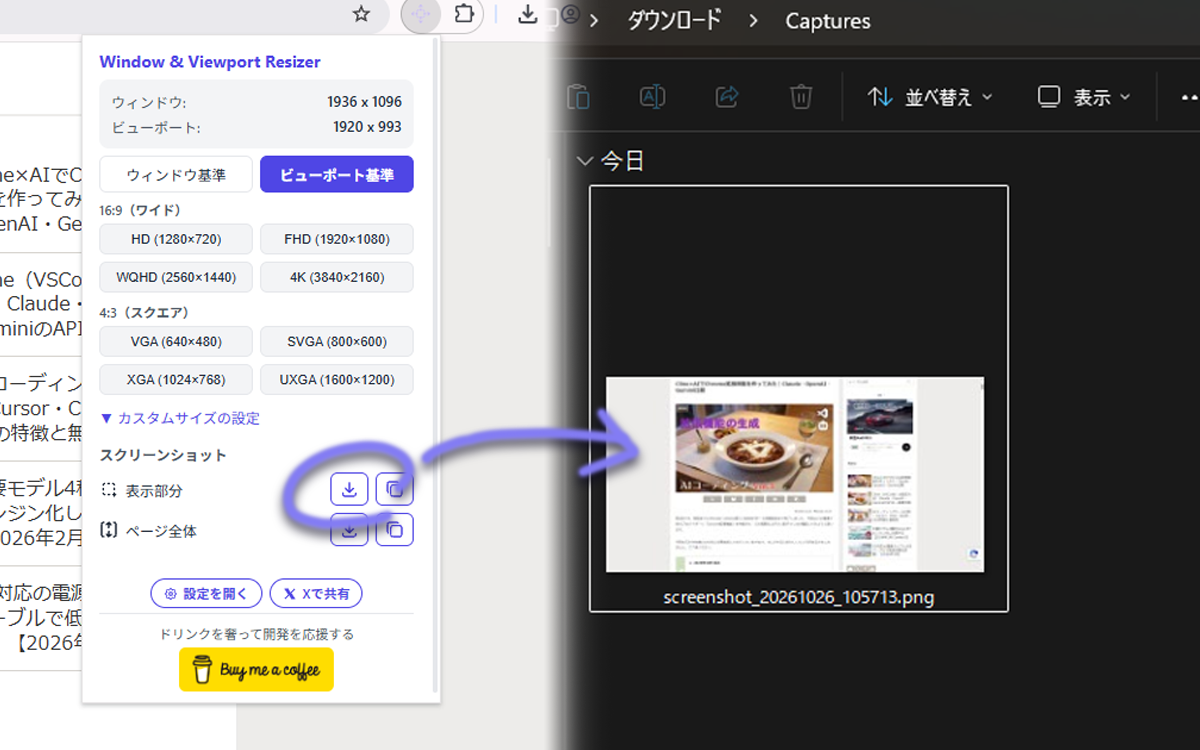 スクリーンショットを保存した画面
